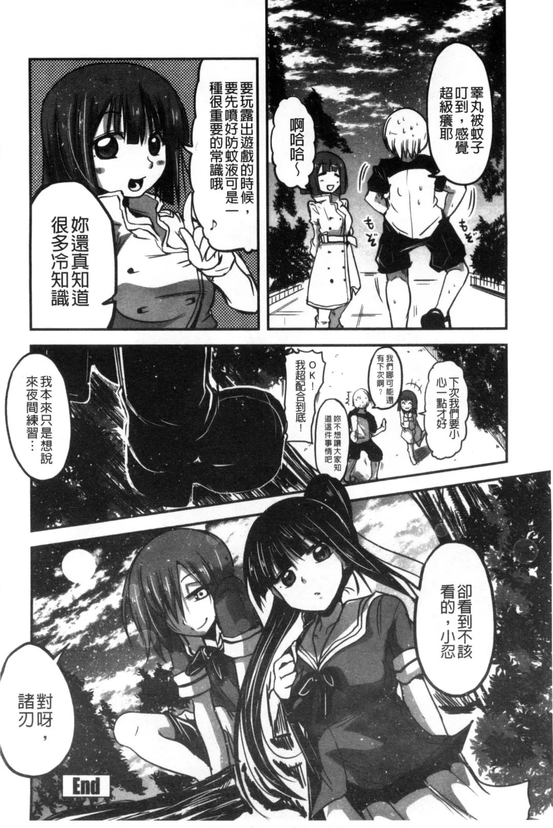 [Sawano Akira] Shikoshisu | 搓弄淫妹 Fhentai - Page 83