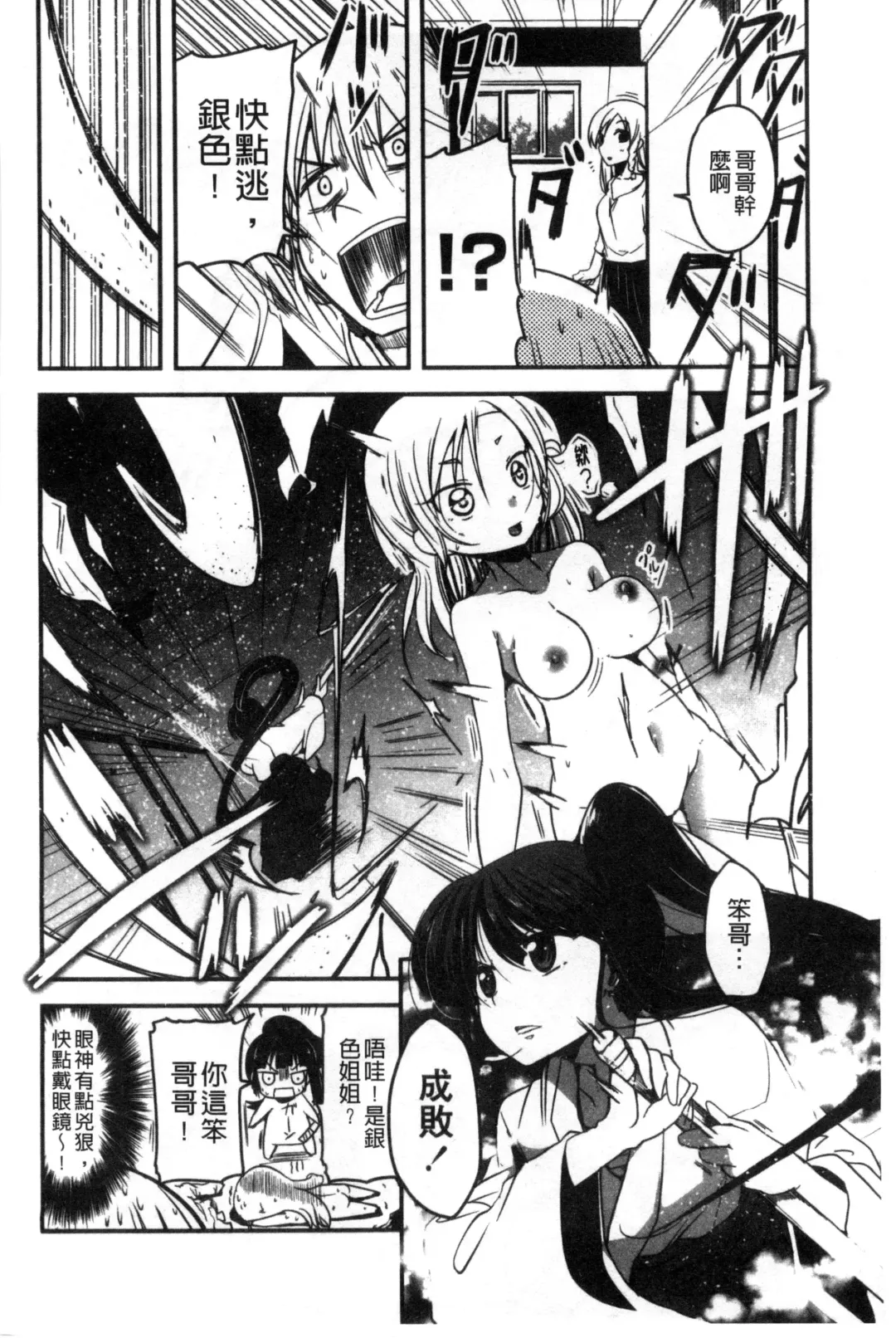 [Sawano Akira] Shikoshisu | 搓弄淫妹 Fhentai - Page 85