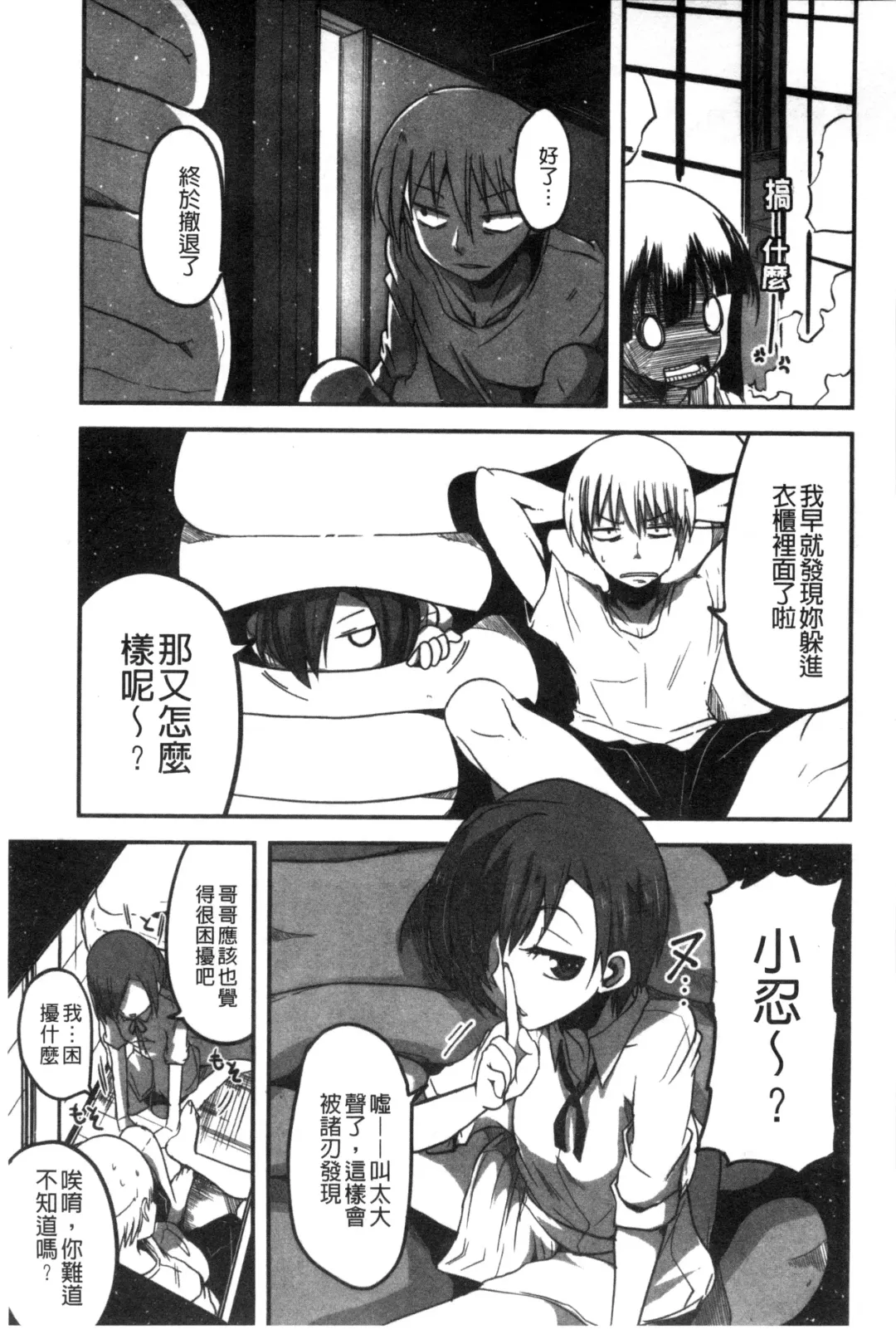 [Sawano Akira] Shikoshisu | 搓弄淫妹 Fhentai - Page 86