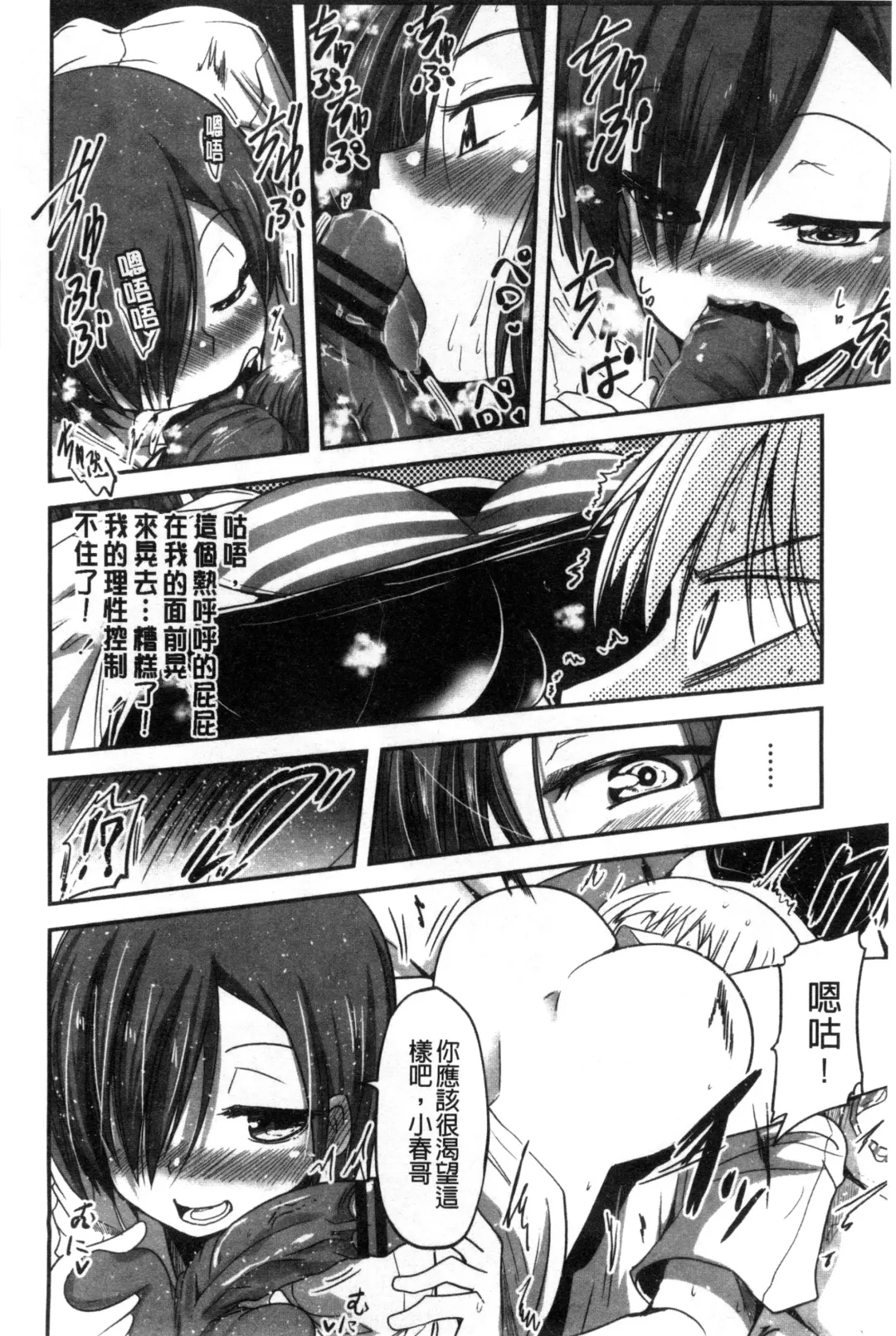 [Sawano Akira] Shikoshisu | 搓弄淫妹 Fhentai - Page 91