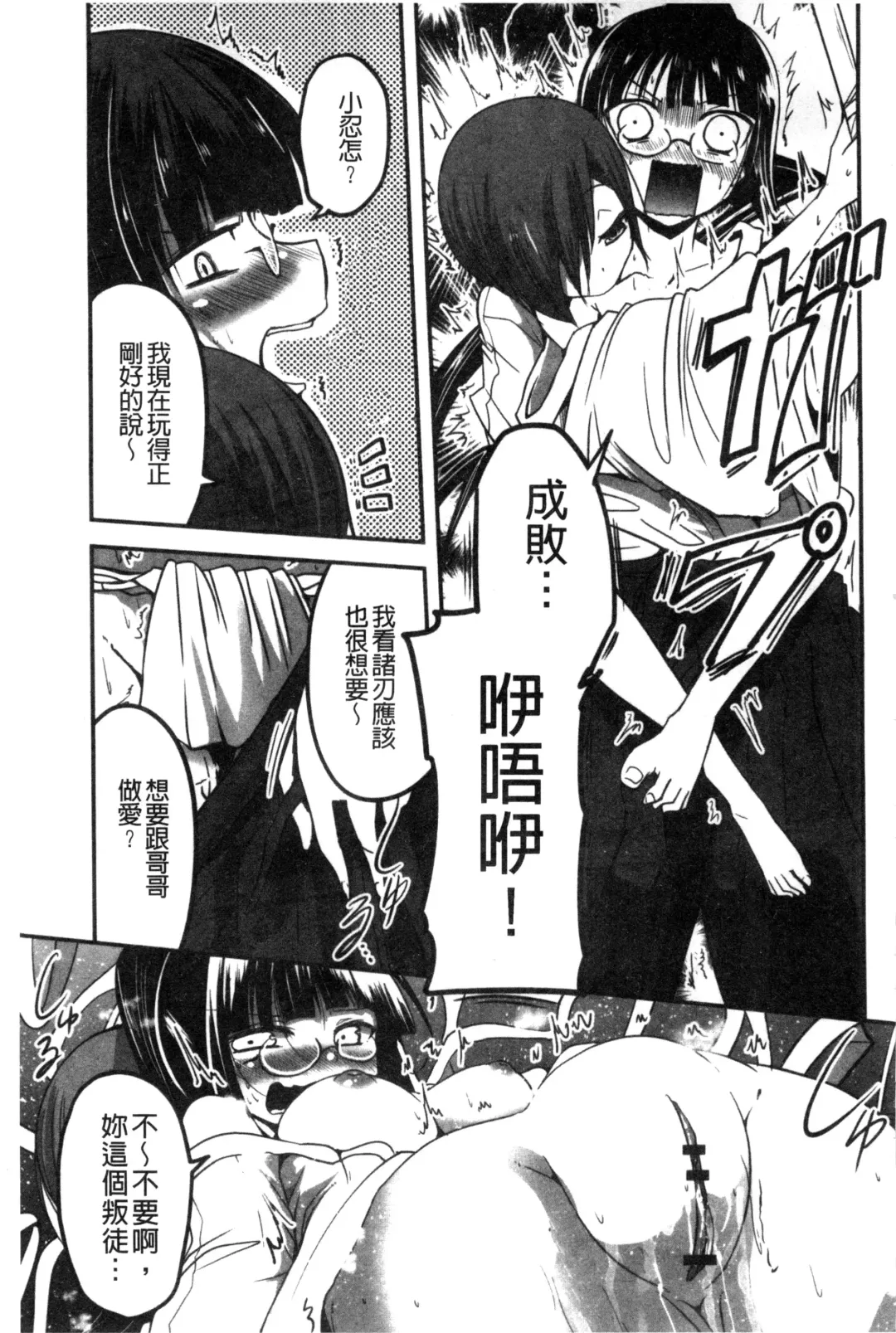 [Sawano Akira] Shikoshisu | 搓弄淫妹 Fhentai - Page 94