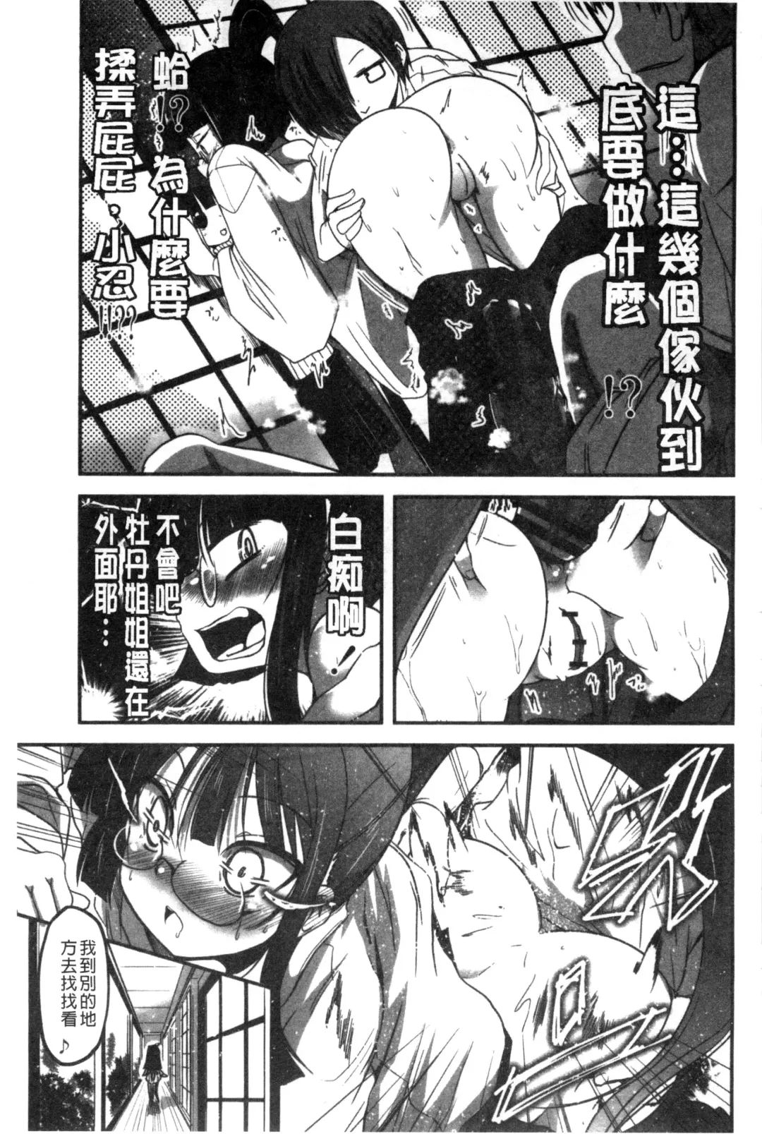 [Sawano Akira] Shikoshisu | 搓弄淫妹 Fhentai - Page 98