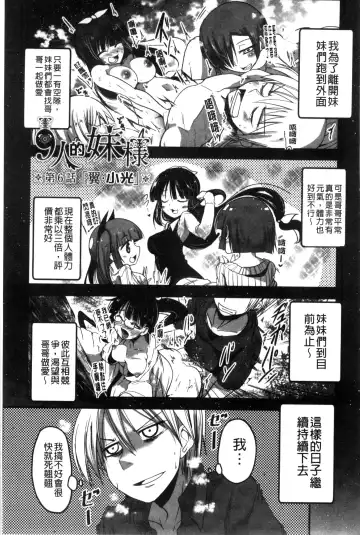 [Sawano Akira] Shikoshisu | 搓弄淫妹 Fhentai - Page 104