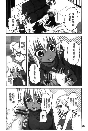 [Sawano Akira] Shikoshisu | 搓弄淫妹 Fhentai - Page 107