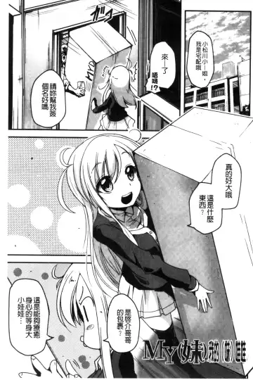 [Sawano Akira] Shikoshisu | 搓弄淫妹 Fhentai - Page 148