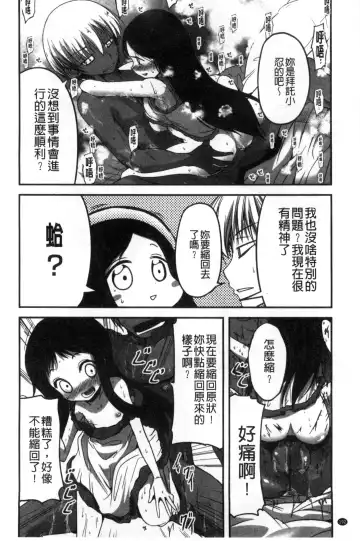 [Sawano Akira] Shikoshisu | 搓弄淫妹 Fhentai - Page 193