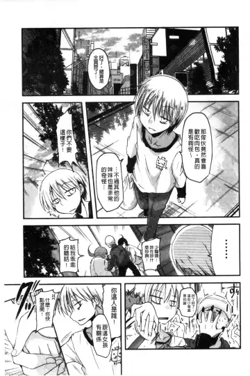 [Sawano Akira] Shikoshisu | 搓弄淫妹 Fhentai - Page 28