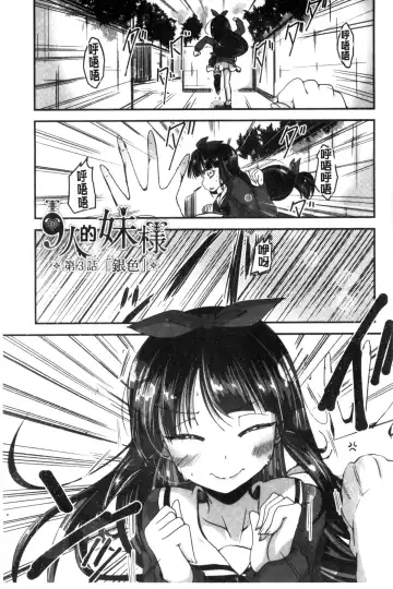 [Sawano Akira] Shikoshisu | 搓弄淫妹 Fhentai - Page 44