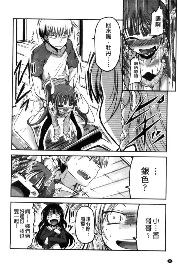 [Sawano Akira] Shikoshisu | 搓弄淫妹 Fhentai - Page 47