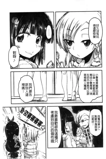 [Sawano Akira] Shikoshisu | 搓弄淫妹 Fhentai - Page 62