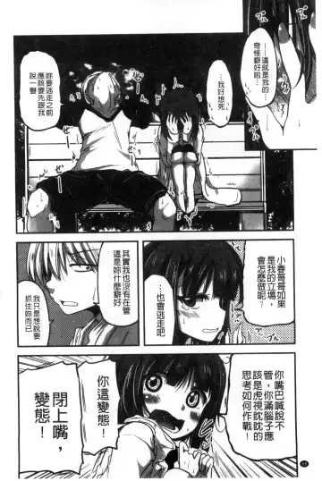 [Sawano Akira] Shikoshisu | 搓弄淫妹 Fhentai - Page 69