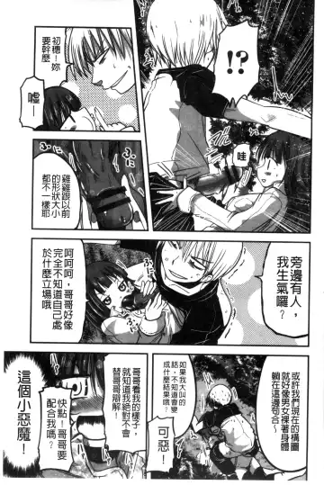 [Sawano Akira] Shikoshisu | 搓弄淫妹 Fhentai - Page 72