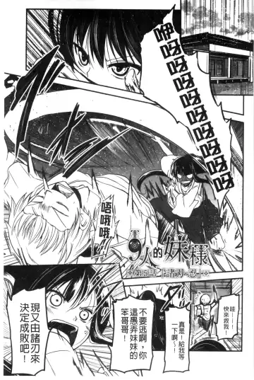 [Sawano Akira] Shikoshisu | 搓弄淫妹 Fhentai - Page 84