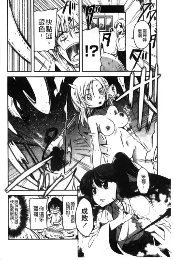 [Sawano Akira] Shikoshisu | 搓弄淫妹 Fhentai - Page 85