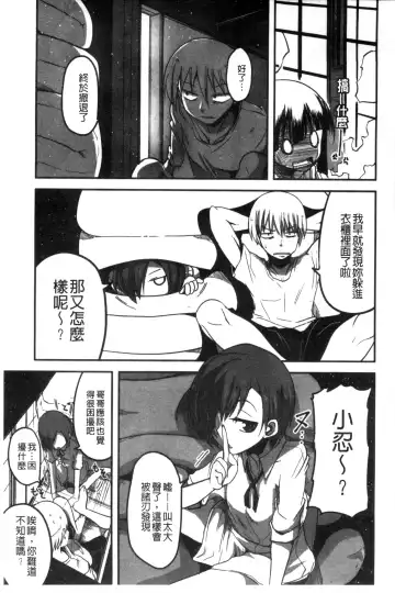 [Sawano Akira] Shikoshisu | 搓弄淫妹 Fhentai - Page 86