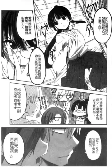 [Sawano Akira] Shikoshisu | 搓弄淫妹 Fhentai - Page 88