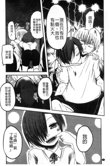 [Sawano Akira] Shikoshisu | 搓弄淫妹 Fhentai - Page 89