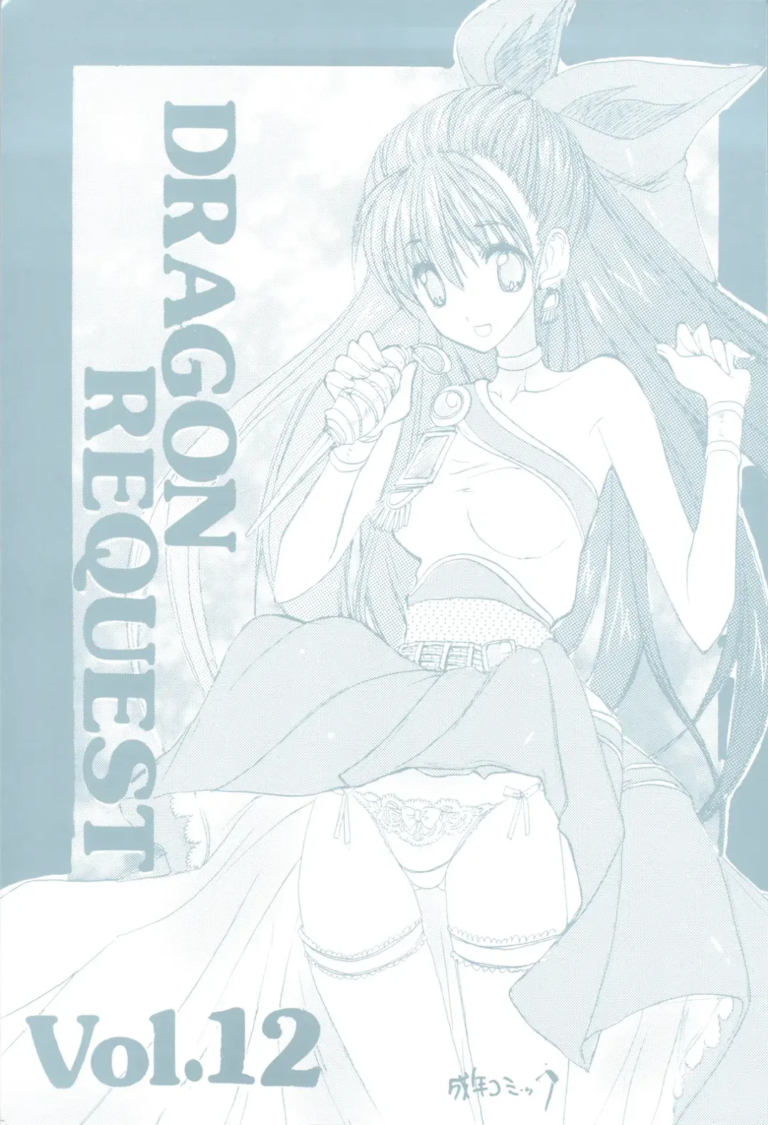 [Hagure Metal] DRAGON REQUEST Vol. 12 Fhentai - Page 1