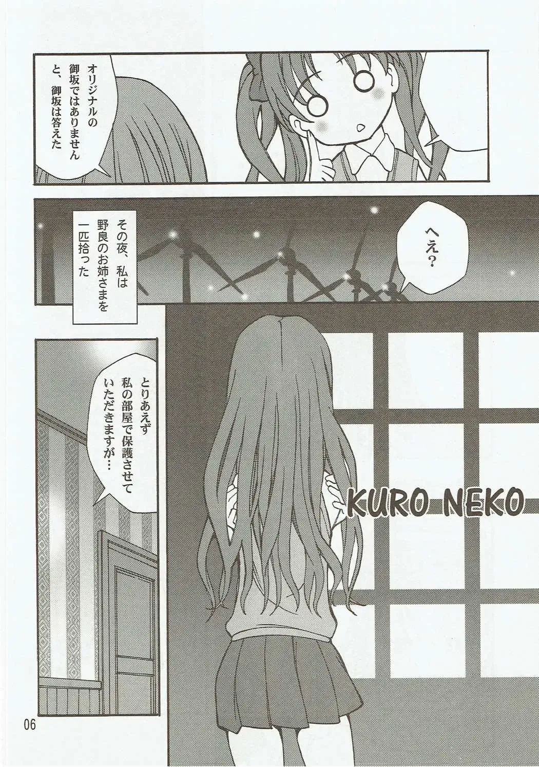 [Senbata Roh - Takese Nono] Kuroneko Fhentai - Page 5