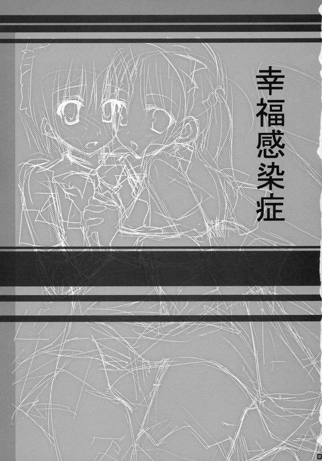 [Sesena Yau] Koufuku Kansen Shou Fhentai - Page 2