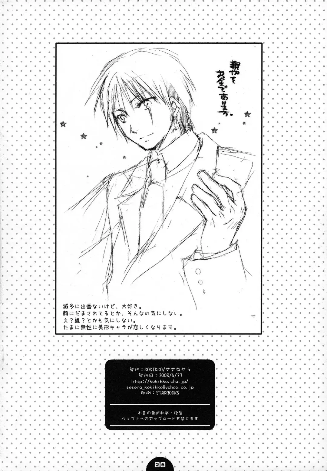 [Sesena Yau] Koufuku Kansen Shou Fhentai - Page 25