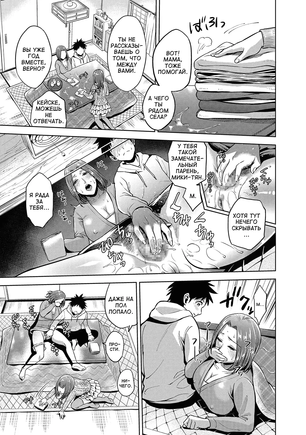 [Natsu No Oyatsu] Kinga Shinnen | Новогодние запреты Fhentai - Page 11