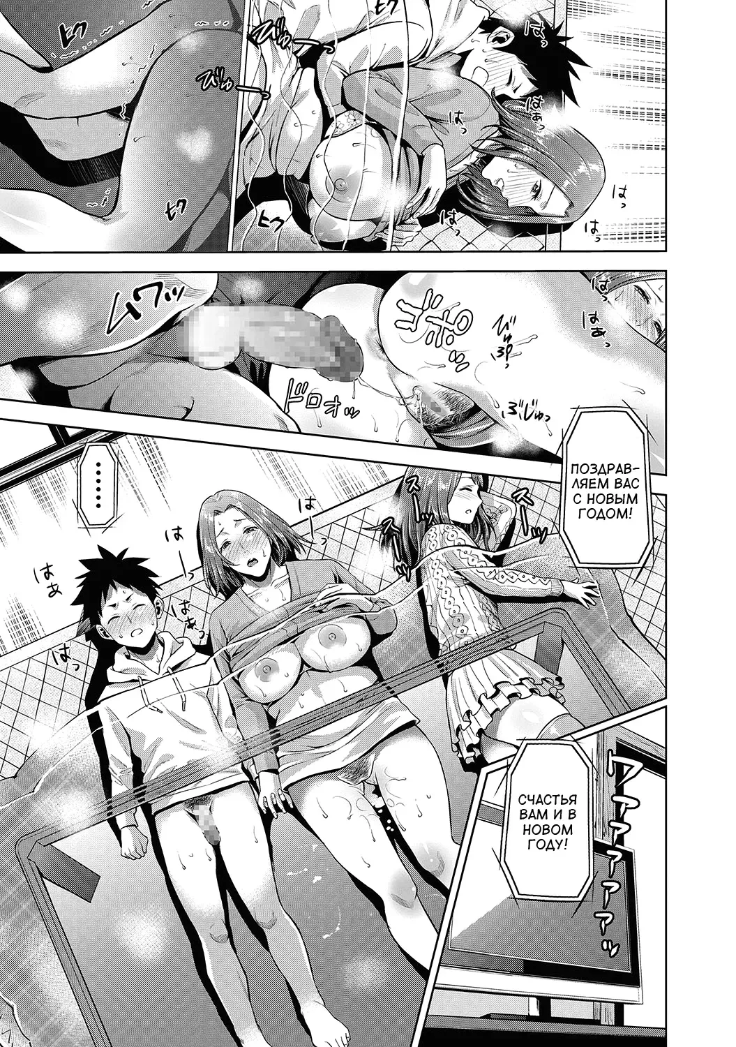 [Natsu No Oyatsu] Kinga Shinnen | Новогодние запреты Fhentai - Page 19