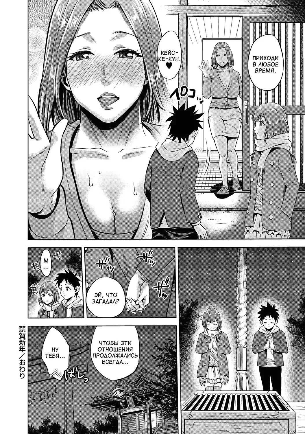 [Natsu No Oyatsu] Kinga Shinnen | Новогодние запреты Fhentai - Page 20
