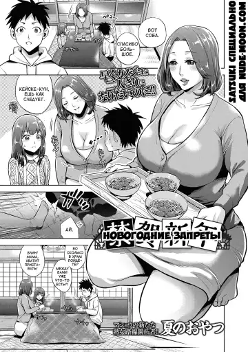 Read [Natsu No Oyatsu] Kinga Shinnen | Новогодние запреты - Fhentai