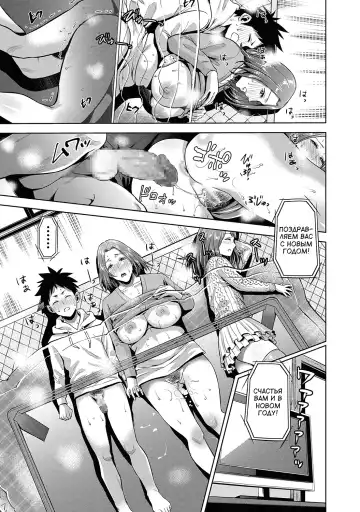 [Natsu No Oyatsu] Kinga Shinnen | Новогодние запреты Fhentai - Page 19