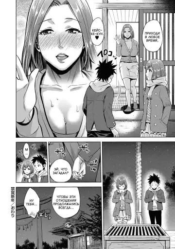 [Natsu No Oyatsu] Kinga Shinnen | Новогодние запреты Fhentai - Page 20