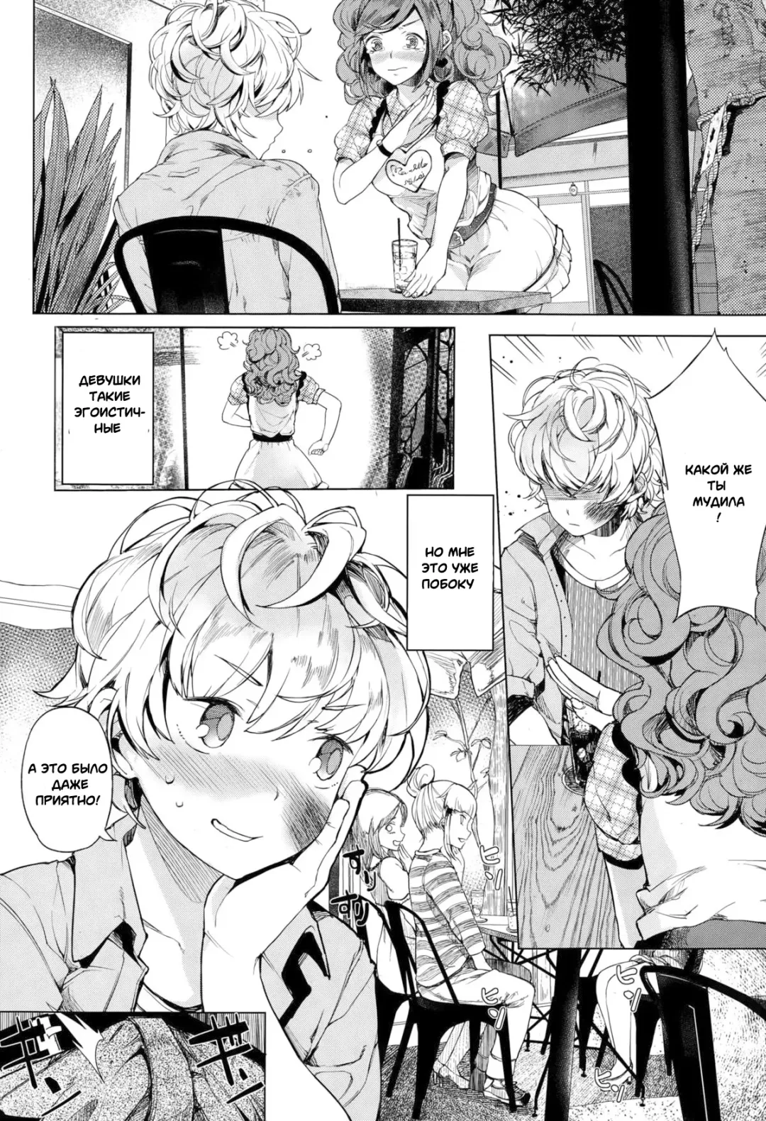 [Parabola] EgoM to M Fhentai - Page 2