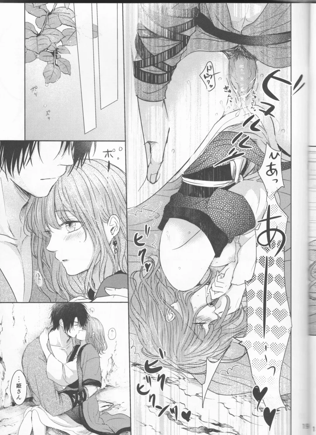 [Pino Suke] Amaoto ni Hibiku Fhentai - Page 19