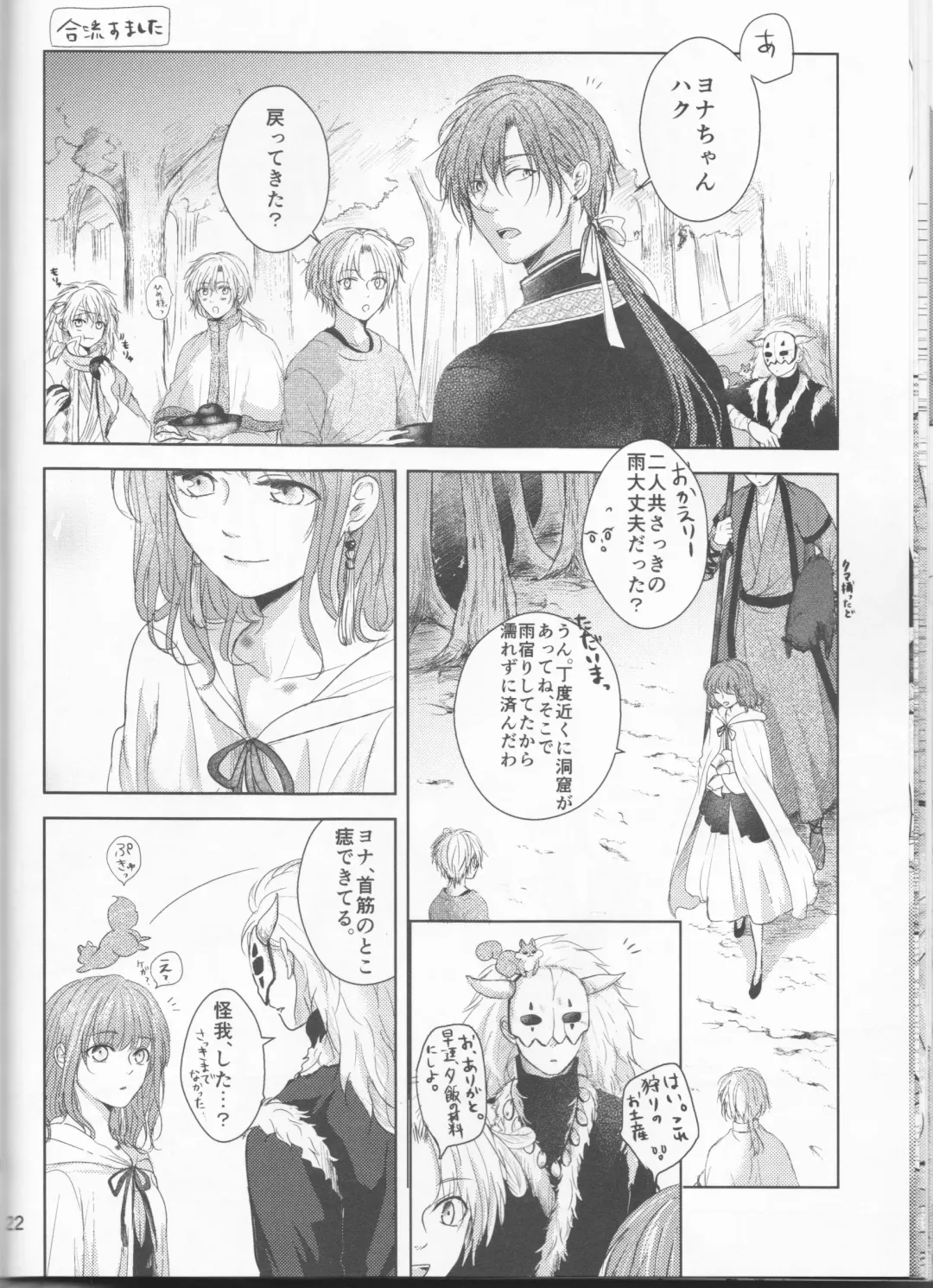 [Pino Suke] Amaoto ni Hibiku Fhentai - Page 22