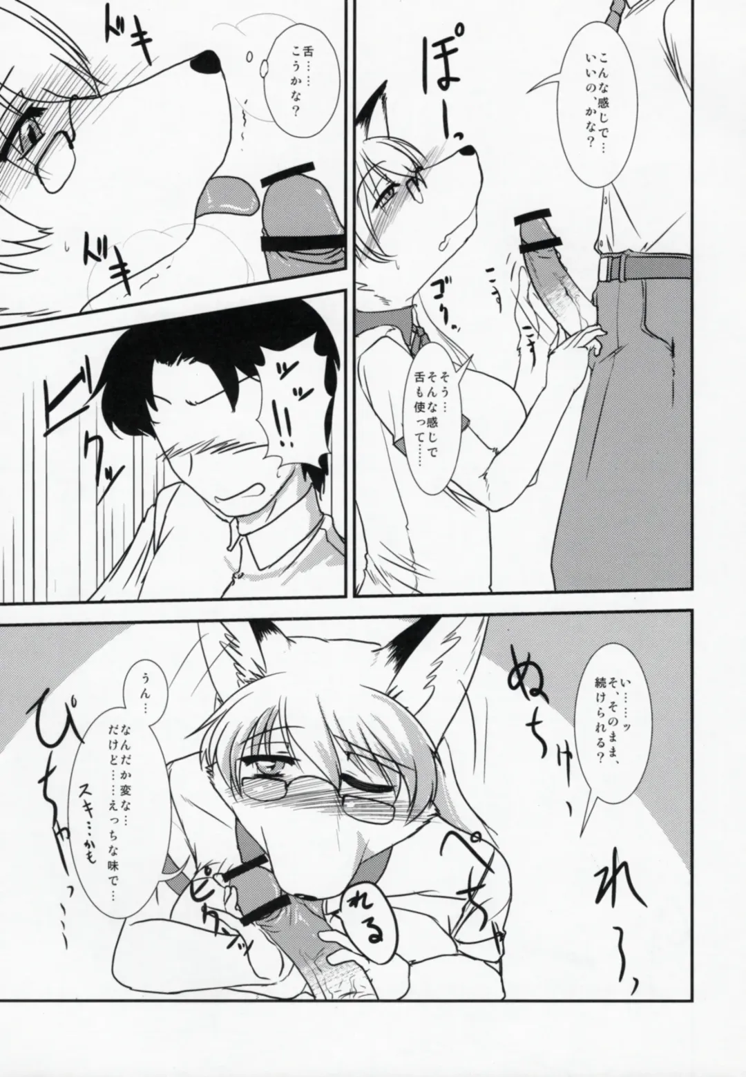 [Hakuzen] My IDOL My FOX Fhentai - Page 12