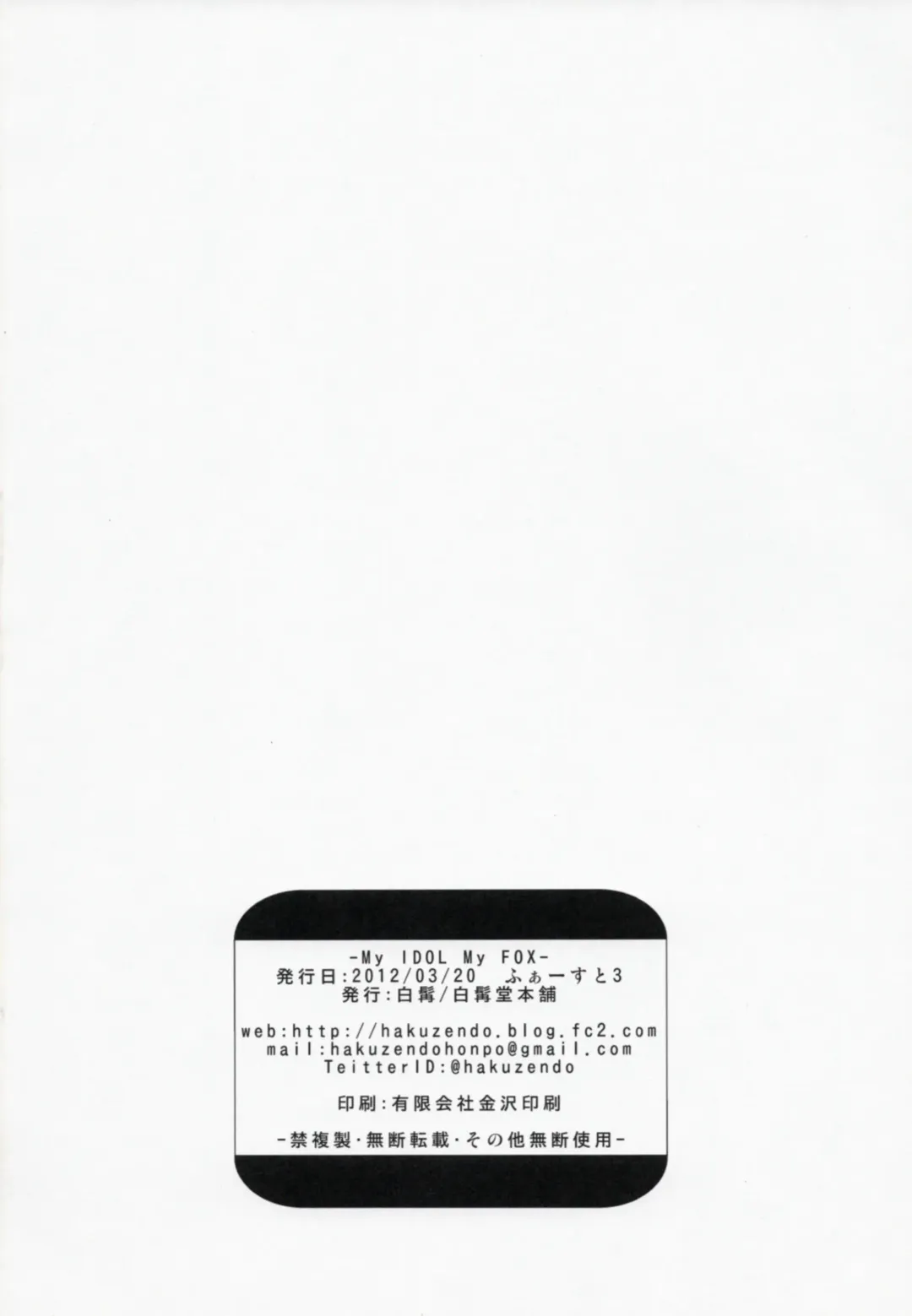 [Hakuzen] My IDOL My FOX Fhentai - Page 25