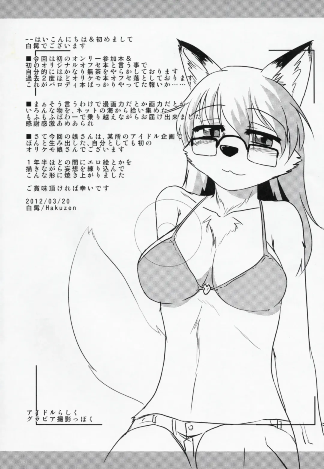 [Hakuzen] My IDOL My FOX Fhentai - Page 3