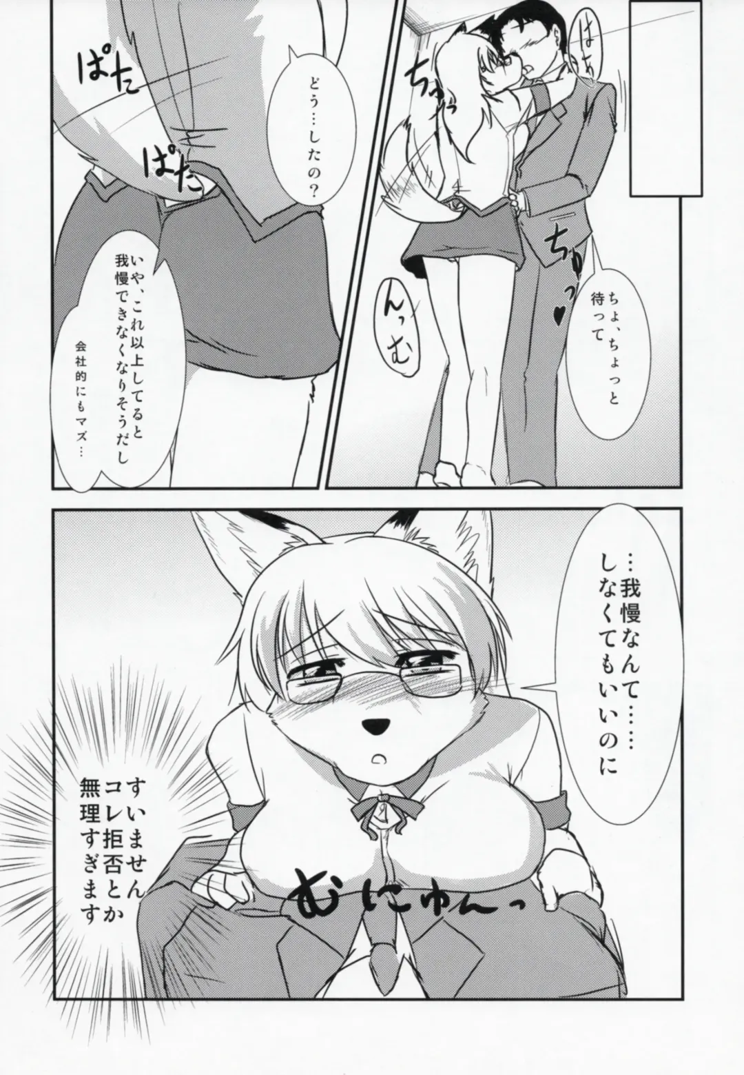 [Hakuzen] My IDOL My FOX Fhentai - Page 9