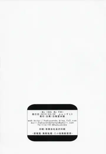 [Hakuzen] My IDOL My FOX Fhentai - Page 25