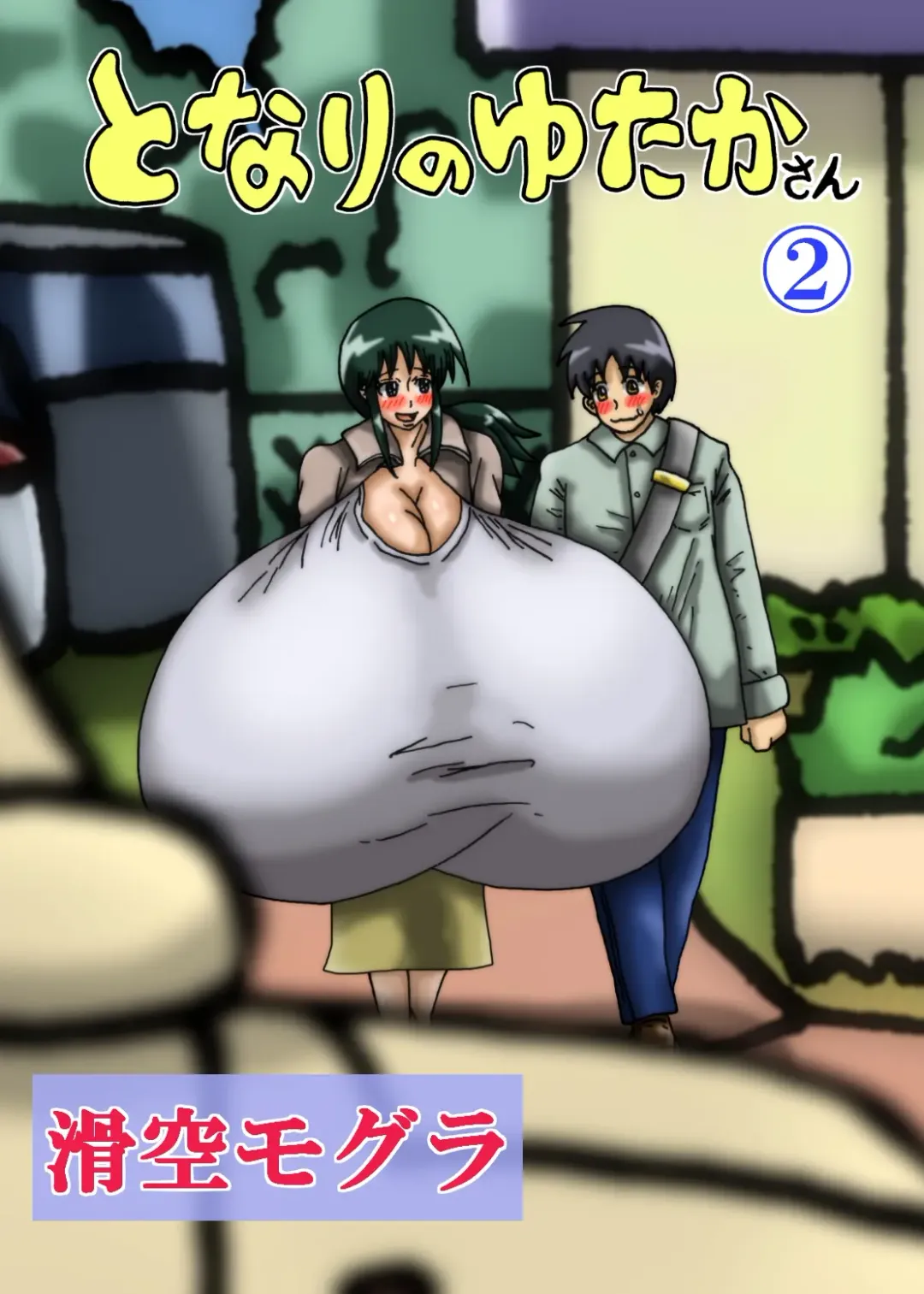 [Hishou Kussaku] Tonari no Heya no Chounyuu Onee-san to 1-nichijuu Ecchi Suru Hanashi Fhentai - Page 1