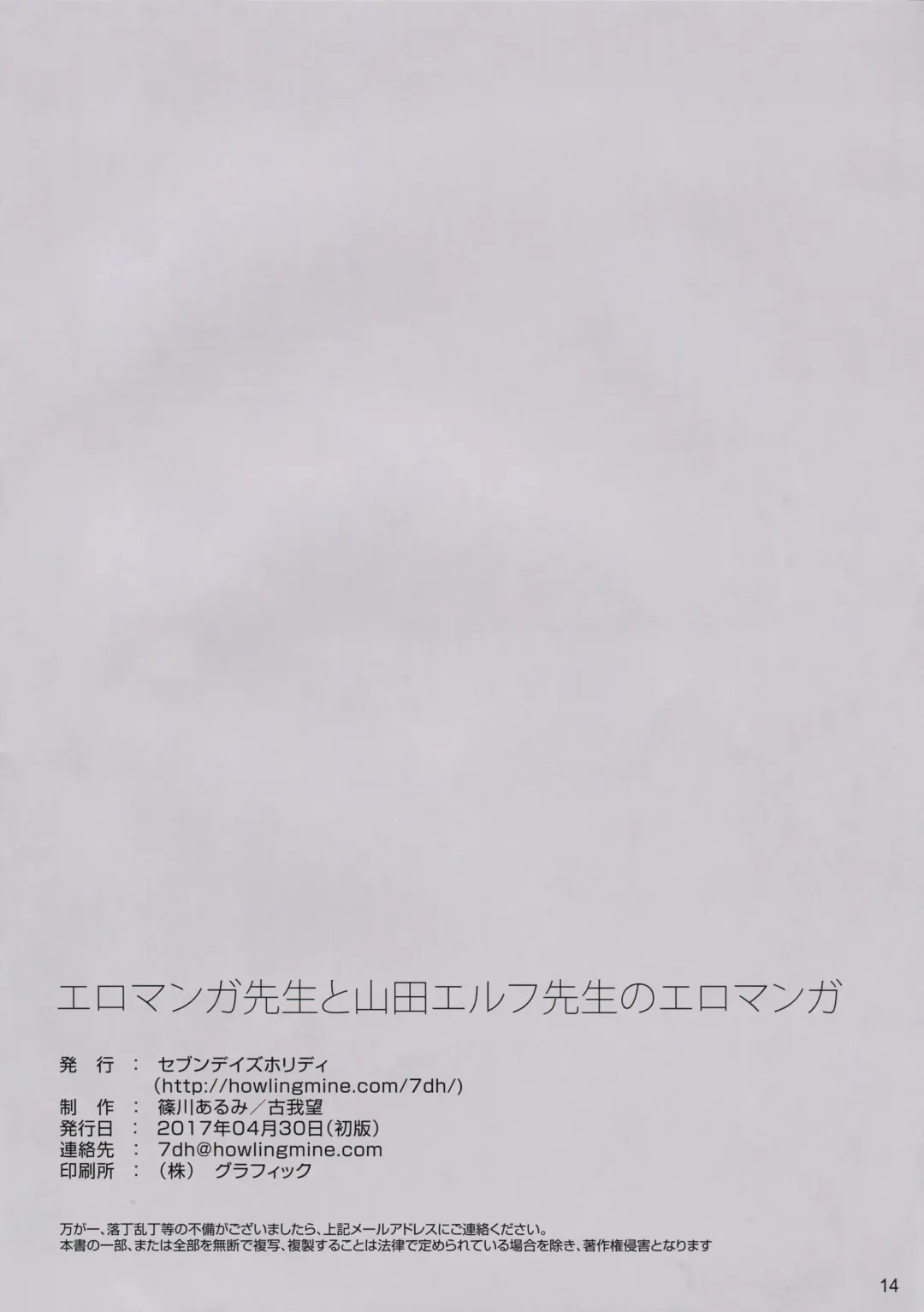 [Koga Nozomu - Shinokawa Arumi] Eromanga Sensei to Yamada Elf Sensei no Eromanga Fhentai - Page 13