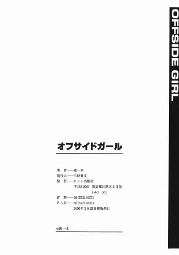 [Nagare Ippon] Offside Girl Fhentai - Page 208