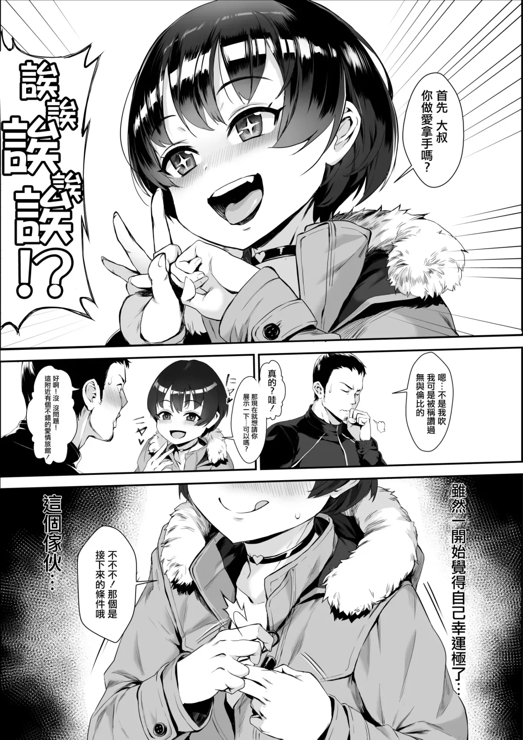 [Jairou] Inran Shounen "Nazo no Bitch Shota to Ossan no Monogatari" Fhentai - Page 2
