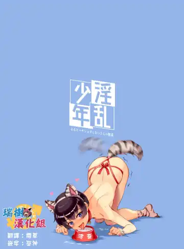 [Jairou] Inran Shounen "Nazo no Bitch Shota to Ossan no Monogatari" Fhentai - Page 10