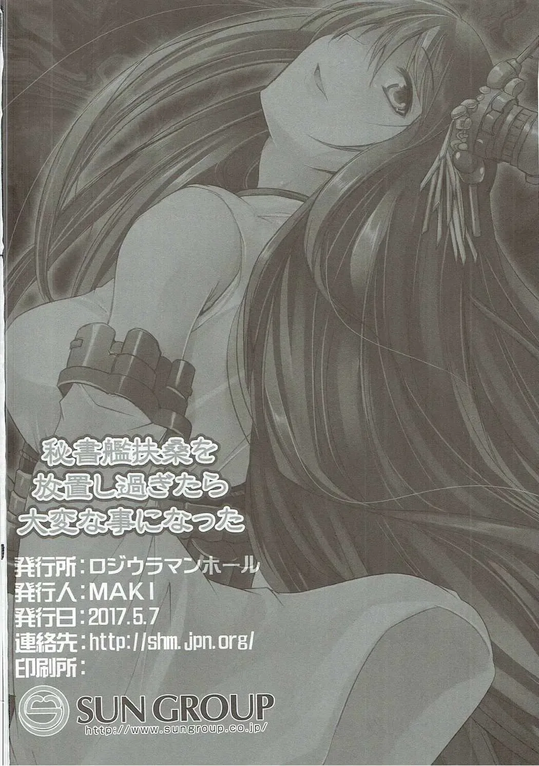 [Maki - Souda Gumi] Hishokan Fusou o Houchi Shisugitara Taihen na Koto ni Natta Fhentai - Page 21