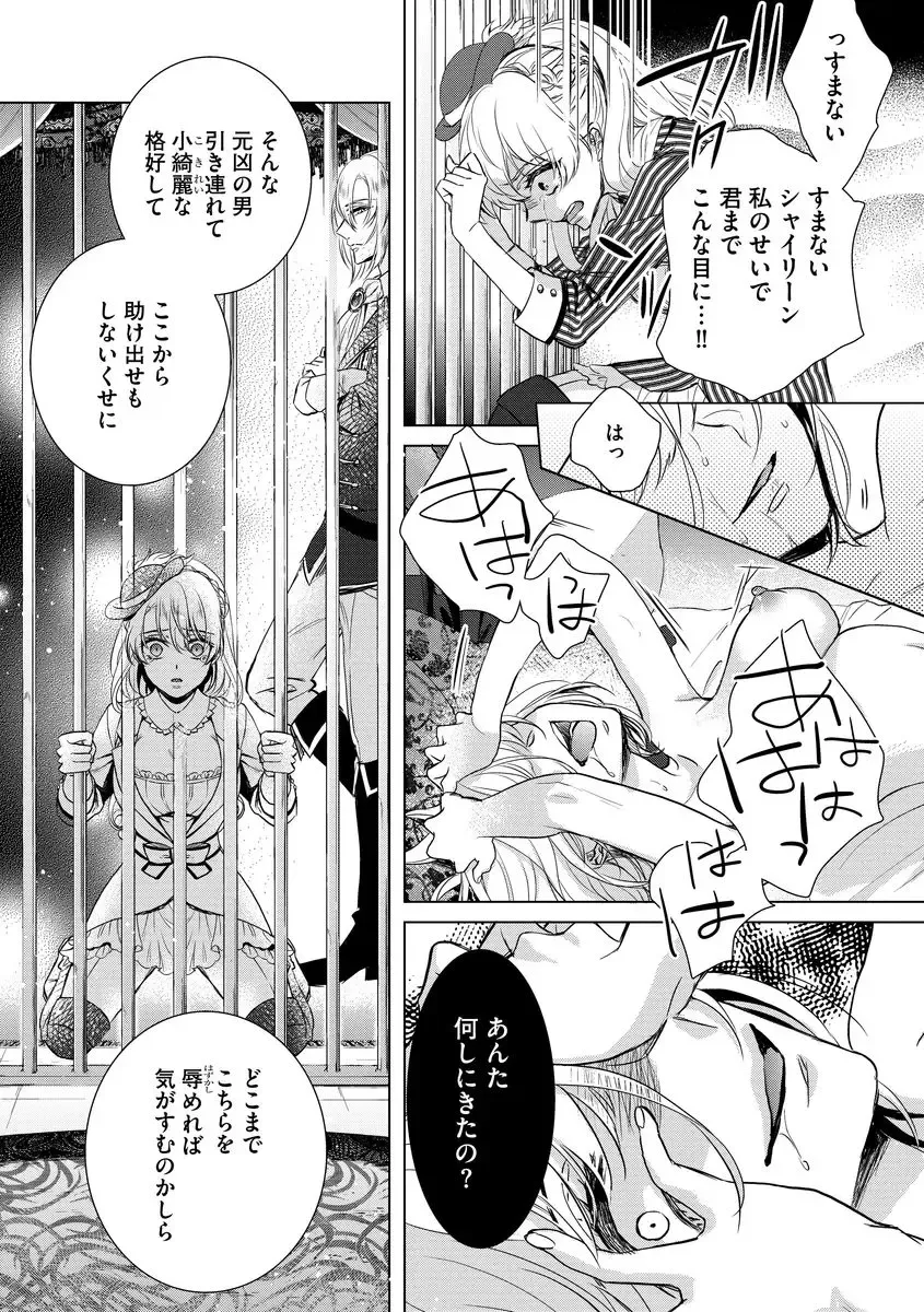 [Saotome Mokono] Kyououji no Ibitsu na Shuuai ~Nyotaika Knight no Totsukitooka~ Ch. 6 Fhentai - Page 15