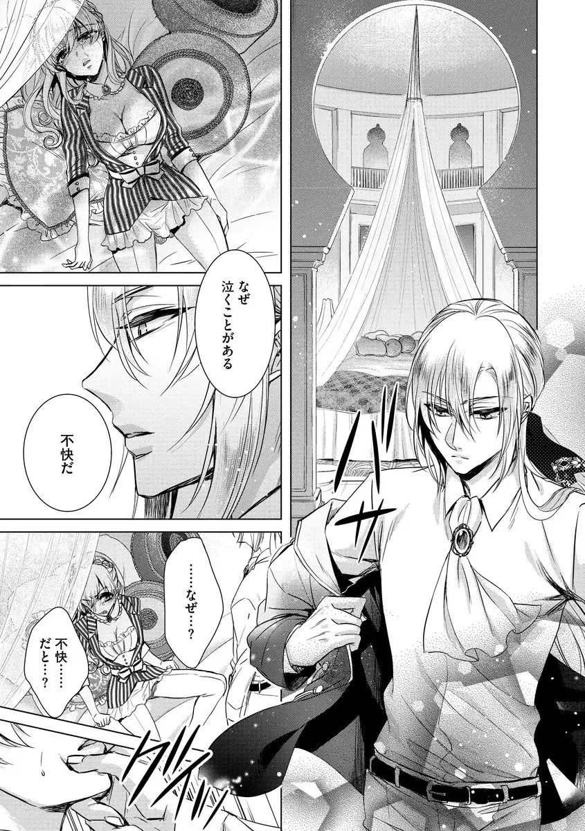 [Saotome Mokono] Kyououji no Ibitsu na Shuuai ~Nyotaika Knight no Totsukitooka~ Ch. 6 Fhentai - Page 19