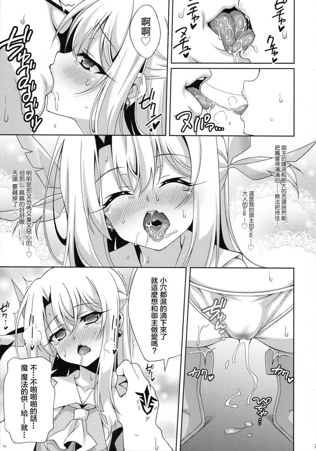 [Aoi Masami] Illya-chan to Love Love Reijyux Fhentai - Page 11