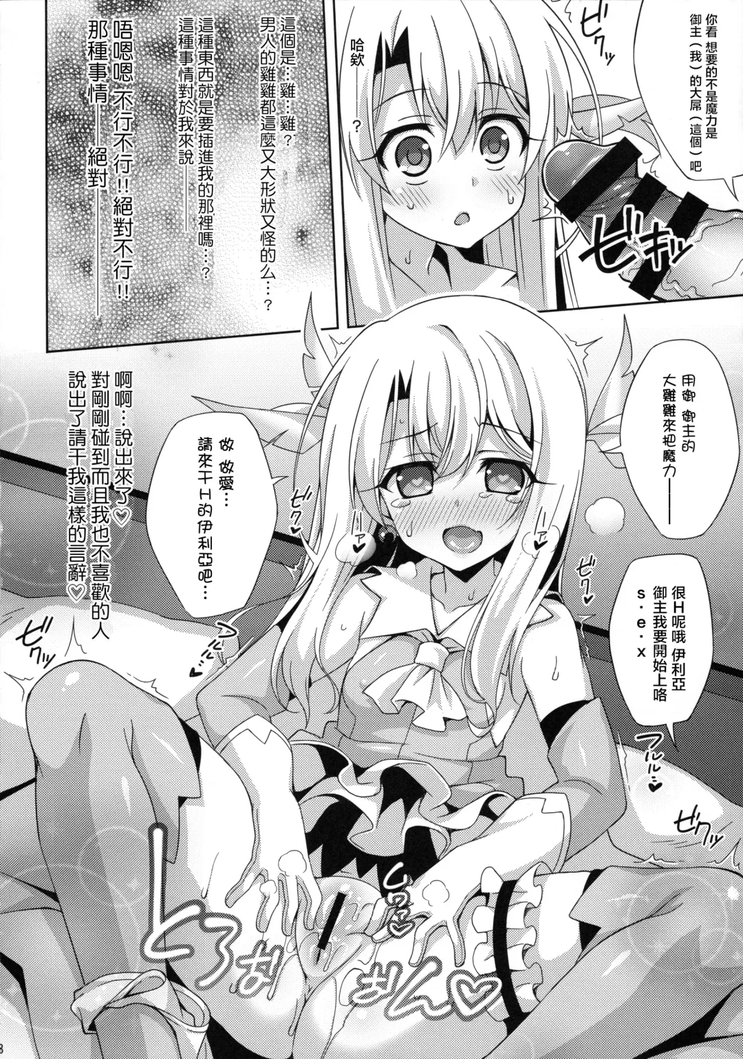 [Aoi Masami] Illya-chan to Love Love Reijyux Fhentai - Page 12