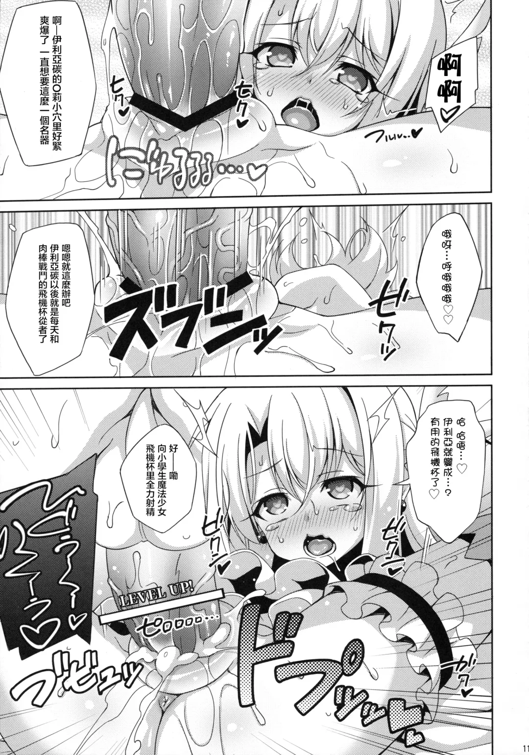 [Aoi Masami] Illya-chan to Love Love Reijyux Fhentai - Page 15